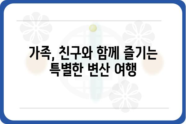 변산 자연휴양림에서 신시도항까지| 힐링 트레킹 코스 추천 | 변산, 자연휴양림, 신시도항, 트레킹, 코스