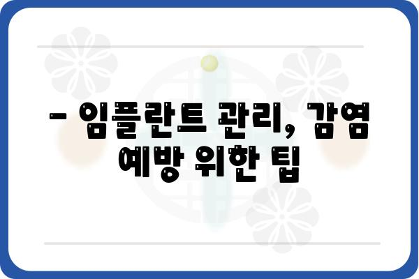 임플란트 염증 감염, 원인과 증상 그리고 치료법 | 치과, 임플란트 관리, 감염 예방