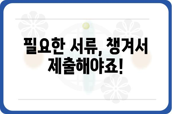 대장 용종 제거 후 보험금 청구, 궁금한 모든 것! | 보험금 지급 기준, 필요 서류, 주의 사항