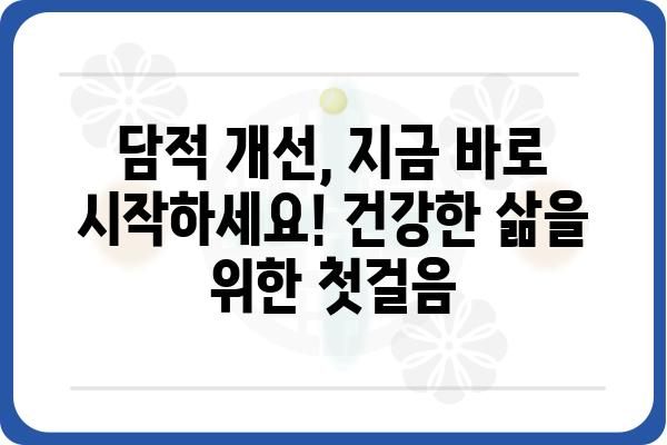 담적 증상, 나에게도 있을까? | 담적 증상 자가 진단 및 원인, 해결 방법