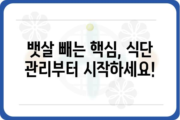 뱃살 빼는 가장 효과적인 방법 5가지 | 뱃살, 복부비만, 다이어트, 운동, 식단