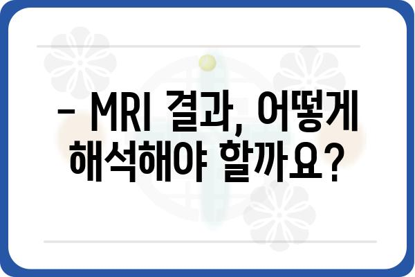 무릎 MRI 검사, 궁금한 모든 것! | 무릎 통증, 진단, 검사 과정, 비용, 주의사항