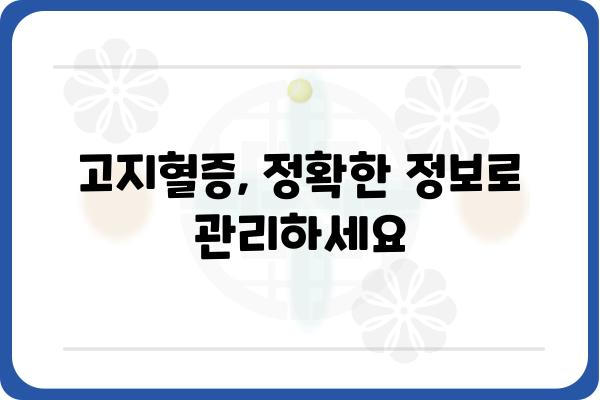 고지혈증 관리, 이렇게 하면 효과적입니다 | 식단, 운동, 치료, 예방