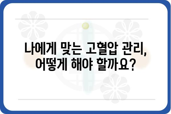 고혈압의 주요 원인과 예방법 | 건강 관리, 생활 습관, 고혈압 예방