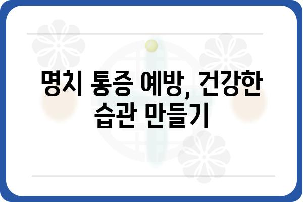 명치 통증 원인과 해결책| 나에게 딱 맞는 정보 찾기 | 명치 통증, 원인 분석, 자가 진단, 치료법, 건강 정보