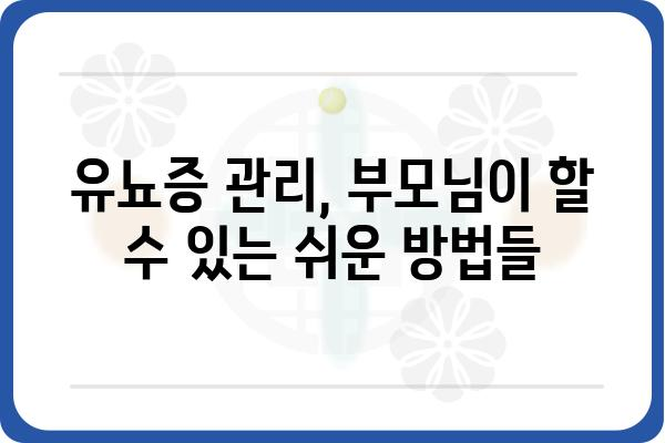 유뇨증, 아이의 성장과 함께 이겨낼 수 있습니다| 원인과 해결 방안 | 유뇨증, 야뇨증, 소아, 어린이, 치료, 관리, 팁