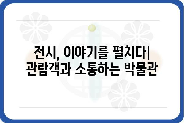 관장의 역할과 책임| 박물관 운영의 핵심 | 박물관, 문화재, 관리, 운영, 전시