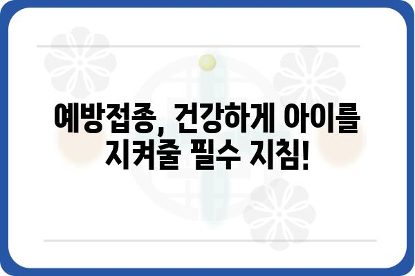 영유아검진, 궁금한 모든 것! | 건강검진, 발달검사, 예방접종, 성장판단