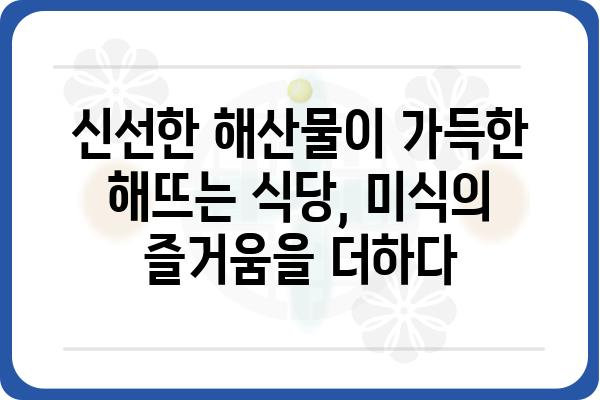 신시도 해비치 펜션 & 해뜨는 식당 | 낭만 가득한 서해안 여행 | 신시도, 펜션 추천, 맛집, 해돋이, 숙박