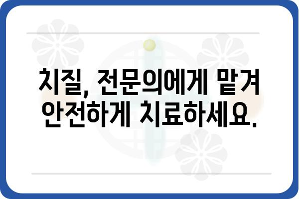 무통 치질 수술, 이제 걱정하지 마세요| 최신 정보와 수술 방법 비교 | 치질, 항문질환, 비용, 부작용, 후기, 전문의