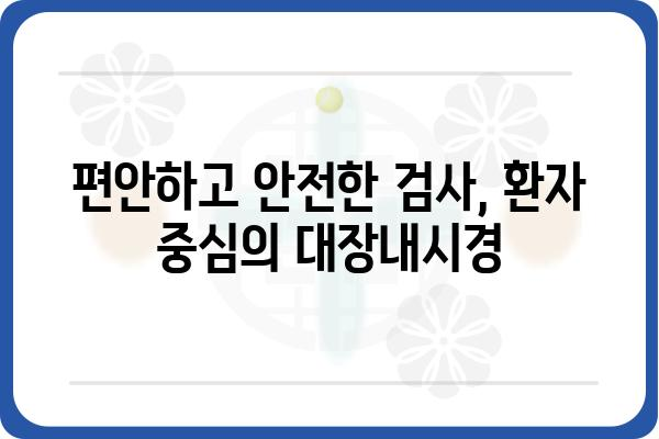 서울 지역 대장내시경 잘하는 병원 추천 | 대장내시경, 건강검진, 서울, 병원