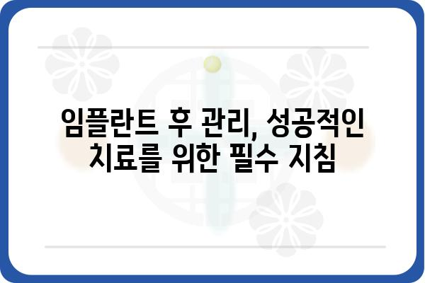 아산 임플란트 치과 추천| 믿을 수 있는 의료진과 기술력을 찾는 완벽 가이드 | 임플란트, 치과, 아산, 추천, 비용