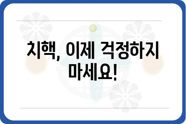 치핵 치료, 이제 걱정하지 마세요| 치핵 치료법 종류와 선택 가이드 | 치핵 증상, 치핵 원인, 치핵 수술, 치핵 관리, 치핵 예방