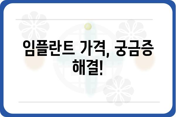 청주 참조은치과병원 임플란트| 나에게 맞는 최적의 선택 | 임플란트 가격, 종류, 후기, 상담