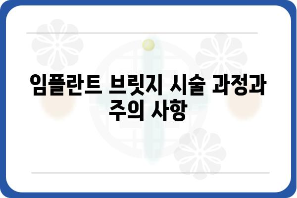 임플란트 브릿지| 치아 상실의 완벽한 해결책 | 임플란트, 브릿지, 치아, 치과, 시술