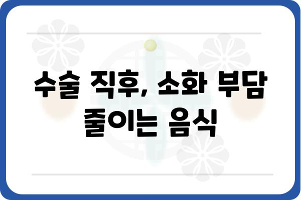 대장 용종 수술 후, 먹어도 되는 음식은? | 대장 용종 수술 후 식단 가이드, 권장 음식, 주의 사항