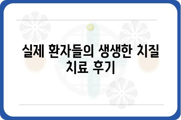 강남 치질 치료 잘하는 곳 | 강남 치질 병원 추천, 비용, 후기