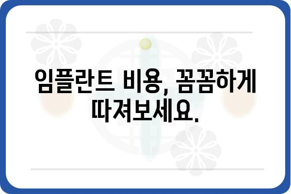 임플란트 지대주 찾기| 지역별 추천 병원 & 비용 가이드 | 임플란트, 치과, 지대주, 비용, 추천