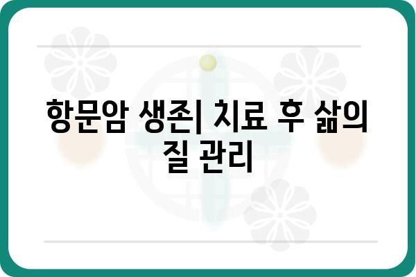 항문암| 증상, 원인, 진단 및 치료 | 암 정보, 건강 가이드