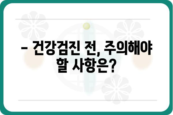 2023년 공단 건강검진, 알아두면 쓸모있는 정보 총정리 | 건강검진, 건강보험공단, 건강검진 종류, 준비물, 비용, 주의사항