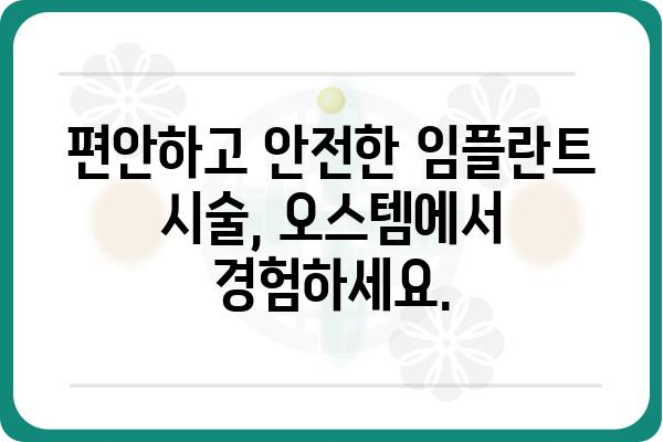 오스템임플란트치과의원|  나에게 맞는 임플란트,  전문의 상담으로 시작하세요 | 임플란트, 치과, 상담, 오스템