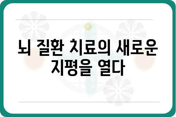 컴퓨터 임플란트| 미래의 뇌-컴퓨터 인터페이스 | 뇌 과학, 인공지능, 신경 기술