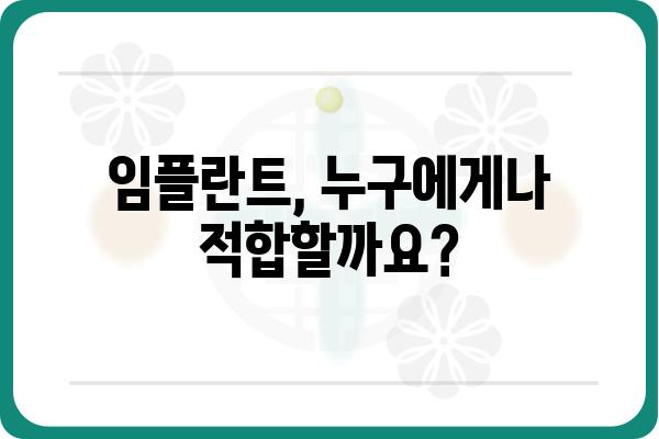 임플란트 단점, 솔직하게 알아보세요 | 장단점 비교, 부작용, 주의사항, 관리법