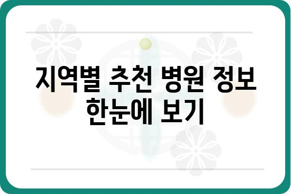 종합건강검진 가격 비교 & 추천 | 건강검진 종류, 비용, 병원 정보