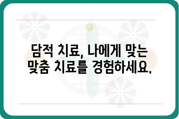 담적, 이제는 한의학으로 해결하세요! | 담적한의원, 담적증, 체질 개선, 건강 관리