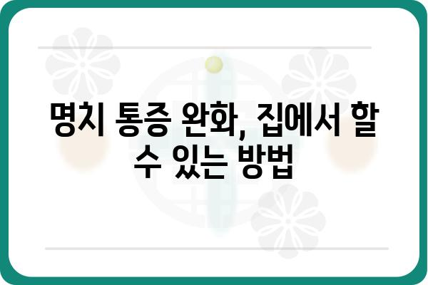 명치 통증 원인과 해결책| 나에게 딱 맞는 정보 찾기 | 명치 통증, 원인 분석, 자가 진단, 치료법, 건강 정보