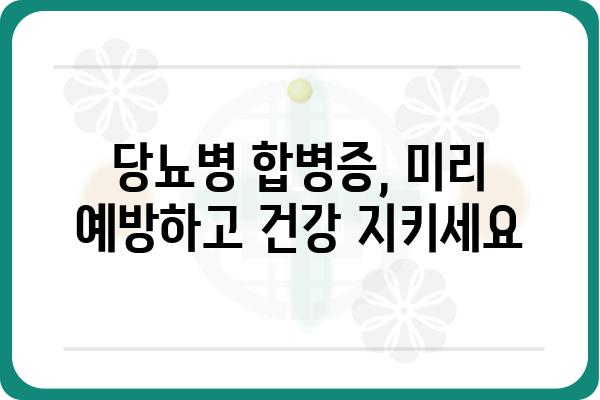 당뇨병 치료 가이드| 증상 & 관리 & 최신 치료법 | 당뇨병, 혈당 관리, 합병증, 치료, 예방