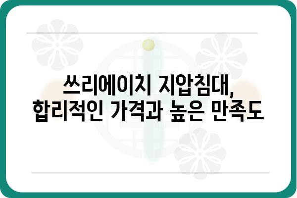 쓰리에이치 지압침대, 숙면과 건강을 위한 선택 | 지압, 침대, 숙면, 건강, 후기, 가격, 비교