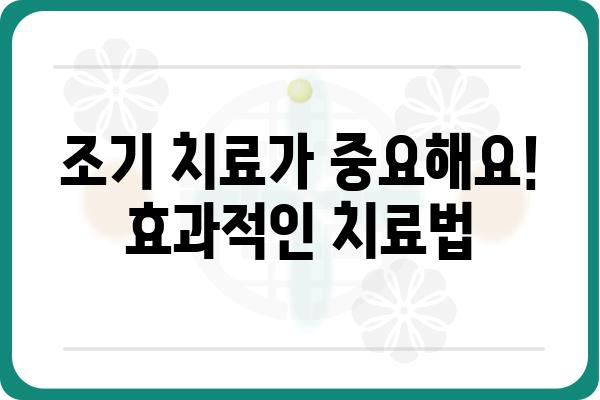 대상포진 초기 증상 완벽 가이드 | 원인, 증상, 진단, 치료