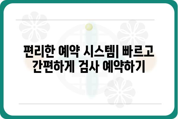 강남 심장초음파 잘하는 곳 | 추천 병원, 검사 비용, 예약 정보