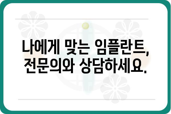 임플란트, 얼마나 아플까요? | 임플란트 통증,  임플란트 후 관리, 임플란트 부작용