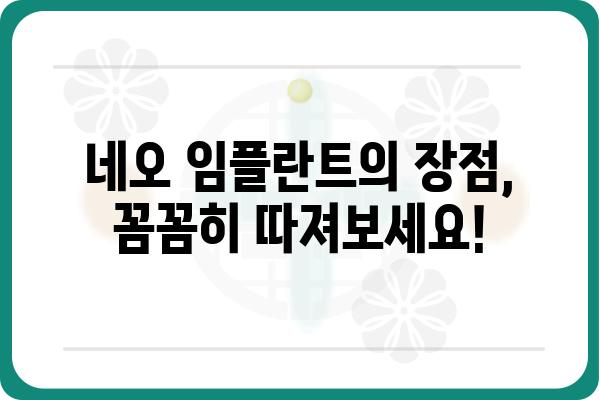 네오 임플란트 가격 비교 & 정보| 궁금한 모든 것을 알려드립니다 | 임플란트 비용, 네오 임플란트 종류, 장점, 후기