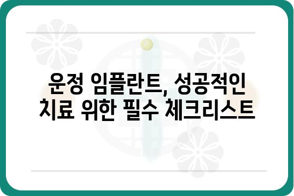 운정 지역 임플란트 잘하는 곳 찾기| 치과 선택 가이드 | 운정, 임플란트, 치과, 추천