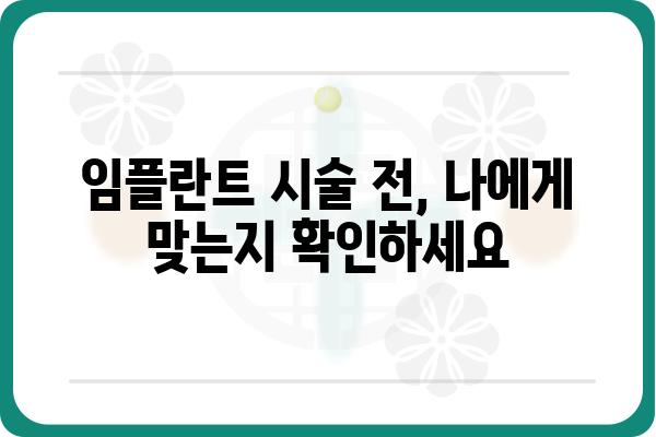 임플란트 시술 전 꼭 알아야 할 주의사항 7가지 | 임플란트, 시술, 주의, 관리, 건강