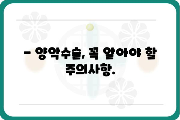 양악수술 비용, 알아야 할 모든 것 | 가격, 부위별 비용, 병원별 비교, 주의사항