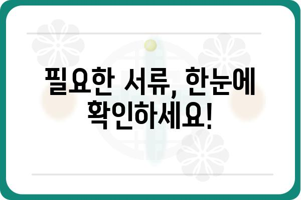 대장내시경 용종제거 보험 청구, 필요한 서류 완벽 정리 | 보험 청구 가이드, 서류 목록, 주의 사항