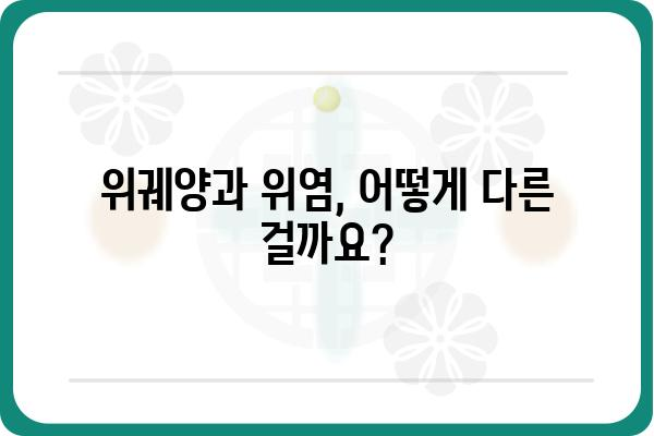 위궤양 증상, 놓치지 말아야 할 신호 7가지 | 위궤양, 위염, 속쓰림, 통증, 소화불량