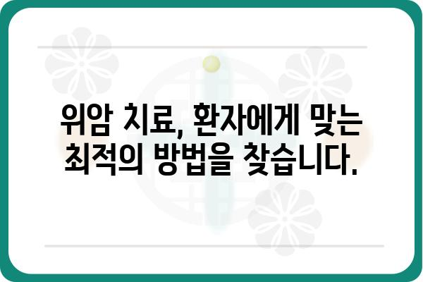 위암 증상 완벽 가이드| 초기 증상부터 진단 및 치료까지 | 위암, 위암 증상, 위암 초기 증상, 위암 진단, 위암 치료