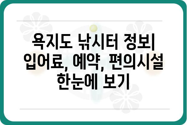 욕지도 낚시 포인트 총정리|  베테랑 낚시꾼이 추천하는 명당 & 꿀팁 | 갯바위, 선상, 루어, 낚시터, 정보