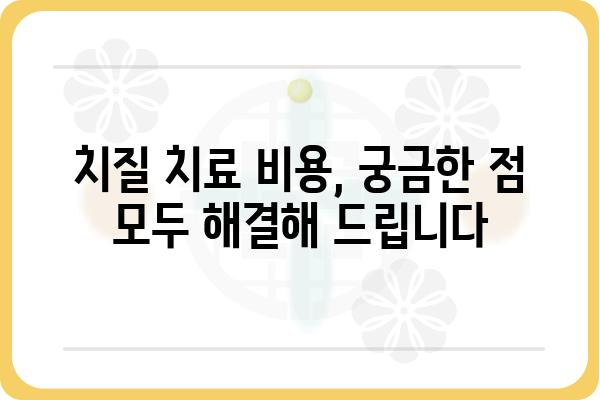 강남 치질 치료 잘하는 곳 | 강남 치질 병원 추천, 비용, 후기