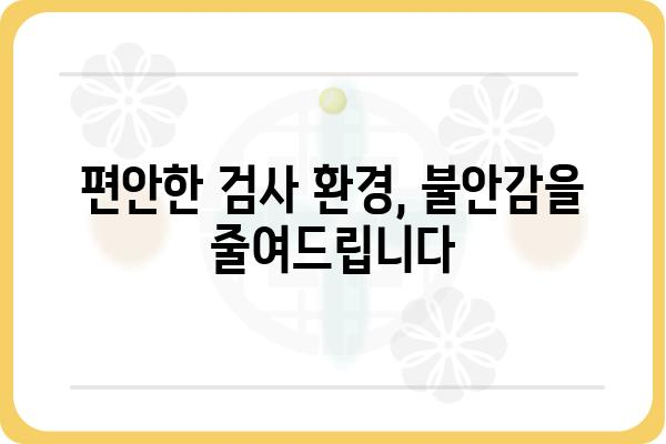 은평구 대장내시경 잘하는 곳 추천 | 검증된 의료진, 편안한 검사 환경, 꼼꼼한 사후 관리