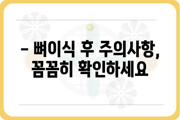 임플란트 뼈이식, 얼마나 걸릴까요? | 기간, 과정, 주의사항