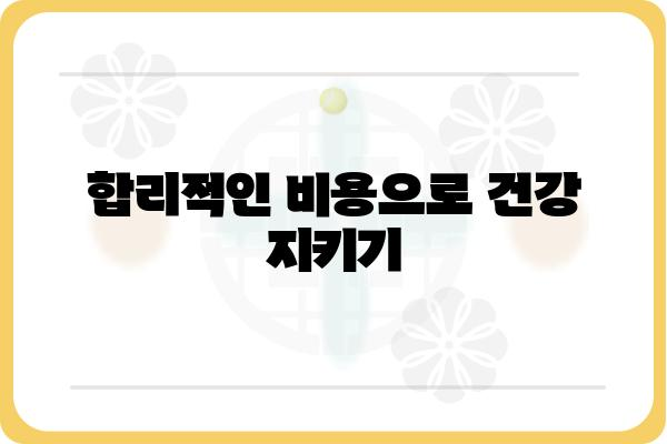 강남구 건강검진 안내| 종류, 비용, 예약, 문의처 총정리 | 건강검진, 강남구, 건강, 건강관리, 예약, 비용