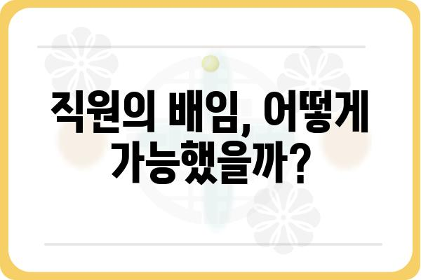 오스템 임플란트 횡령 사건| 직원의 배임 행위와 그 이면 | 오스템임플란트, 횡령, 배임, 사건 분석