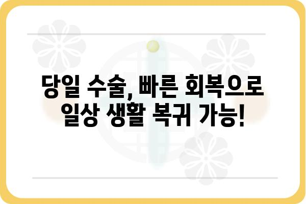 강남 원데이 임플란트 치과| 하루만에 완성하는 나만의 아름다운 미소 | 임플란트, 당일 수술, 빠른 회복, 강남 치과