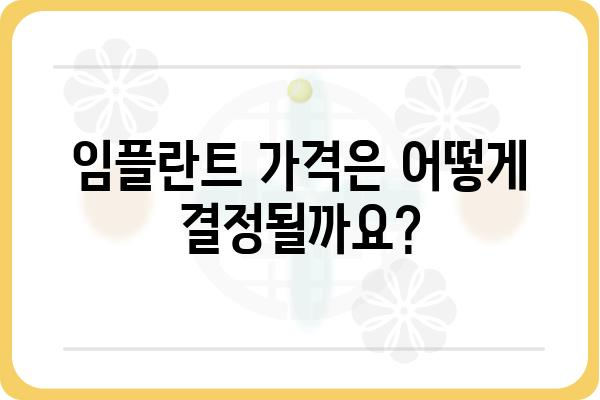 임플란트 상담 전 꼭 알아야 할 5가지 질문 | 임플란트, 치과, 가격, 종류, 주의사항